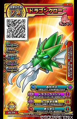 画像ギャラリー No.006のサムネイル画像 / 「戦え！ドラゴンクエスト スキャンバトラーズ」，第3弾が11月16日に稼働開始