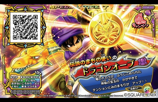 画像ギャラリー No.009のサムネイル画像 / 「戦え！ドラゴンクエスト スキャンバトラーズ」，1月18日より4弾が稼働開始