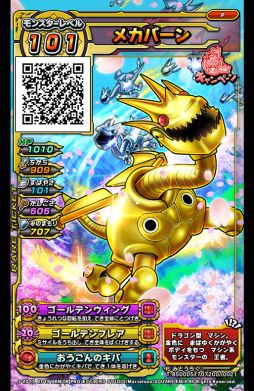 画像ギャラリー No.003のサムネイル画像 / 「戦え!ドラゴンクエスト スキャンバトラーズ」の5弾が3月15日から稼働