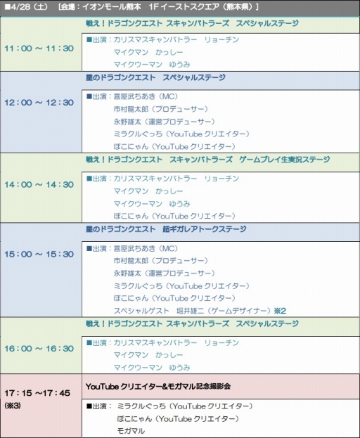画像ギャラリー No.015のサムネイル画像 / 「星のドラゴンクエスト」と「戦え！ドラゴンクエスト スキャンバトラーズ」合同の体験ツアーが開催決定