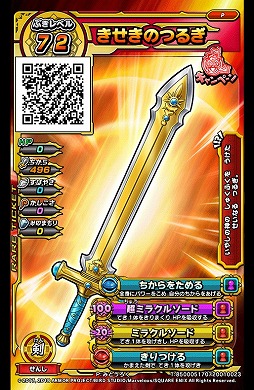 画像ギャラリー No.007のサムネイル画像 / 「戦え！ドラゴンクエスト スキャンバトラーズ」，5月17日から第6弾が稼働