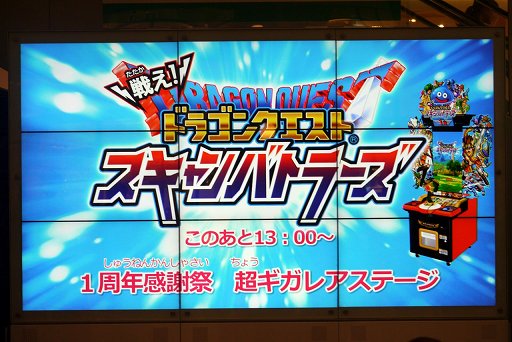 画像ギャラリー No.001のサムネイル画像 / 「戦え！ドラゴンクエスト スキャンバトラーズ」1周年イベントをレポート。最新バージョン「超1弾」は7月19日から稼働