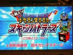 「戦え！ドラゴンクエスト スキャンバトラーズ」1周年イベントをレポート。最新バージョン「超1弾」は7月19日から稼働