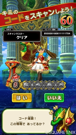 画像ギャラリー No.005のサムネイル画像 / 「戦え!ドラゴンクエスト スキャンバトラーズ」の超1弾が7月19日に稼働