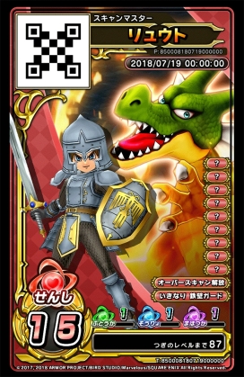 画像ギャラリー No.007のサムネイル画像 / 「戦え!ドラゴンクエスト スキャンバトラーズ」の超1弾が7月19日に稼働