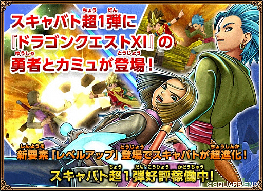画像ギャラリー No.008のサムネイル画像 / 「戦え！ドラゴンクエスト スキャンバトラーズ」新シリーズが本日稼働開始