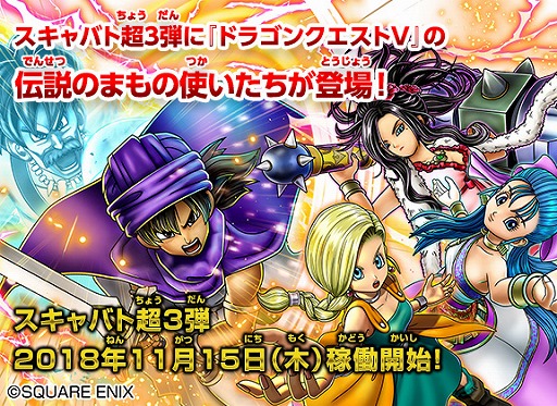 画像ギャラリー No.007のサムネイル画像 / 「戦え！ドラゴンクエスト スキャンバトラーズ」，11月15日から超3弾が稼働