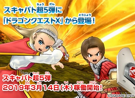 画像ギャラリー No.005のサムネイル画像 / 「戦え！ドラゴンクエスト スキャンバトラーズ」の“超5弾”が3月14日に稼働開始。新たな武器やシステムを活用し，創造神マデサゴーラに挑め