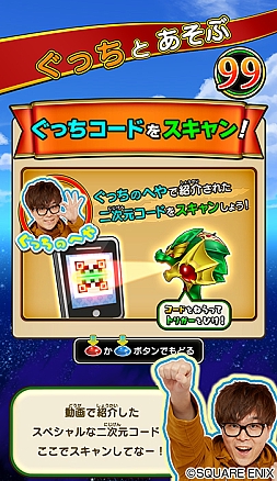 画像ギャラリー No.004のサムネイル画像 / 「戦え!ドラゴンクエスト スキャンバトラーズ」,「ミラクルぐっち」さんとのコラボキャンペーンを4月26日より開催
