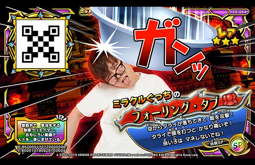 画像ギャラリー No.006のサムネイル画像 / 「戦え!ドラゴンクエスト スキャンバトラーズ」,「ミラクルぐっち」さんとのコラボキャンペーンを4月26日より開催