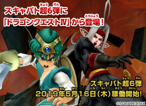 画像ギャラリー No.002のサムネイル画像 / 「戦え!ドラゴンクエスト スキャンバトラーズ」最新Ver.「超6弾」が5月16日より稼働。モンスターチケット「ブラッドナイト」の無料配布が決定