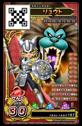 画像ギャラリー No.010のサムネイル画像 / 「戦え!ドラゴンクエスト スキャンバトラーズ」最新Ver.「超6弾」が5月16日より稼働。モンスターチケット「ブラッドナイト」の無料配布が決定