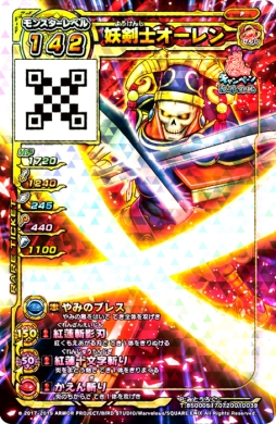 画像ギャラリー No.002のサムネイル画像 / 「戦え!ドラゴンクエスト スキャンバトラーズ」の最新弾「新1弾」が7月18日から稼動