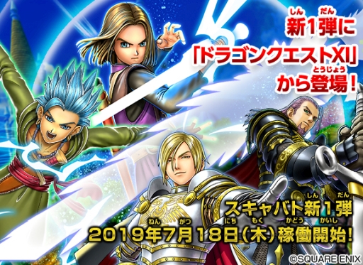 画像ギャラリー No.003のサムネイル画像 / 「戦え!ドラゴンクエスト スキャンバトラーズ」の最新弾「新1弾」が7月18日から稼動