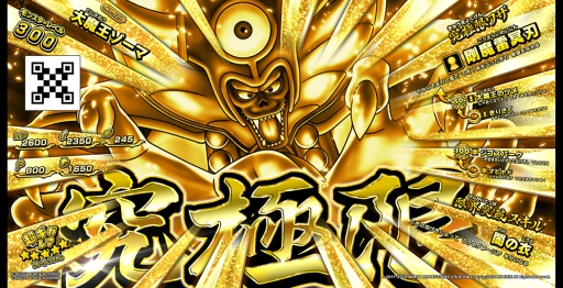 画像ギャラリー No.008のサムネイル画像 / 「戦え!ドラゴンクエスト スキャンバトラーズ」の最新弾「新1弾」が7月18日から稼動