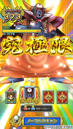 画像ギャラリー No.009のサムネイル画像 / 「戦え!ドラゴンクエスト スキャンバトラーズ」の最新弾「新1弾」が7月18日から稼動