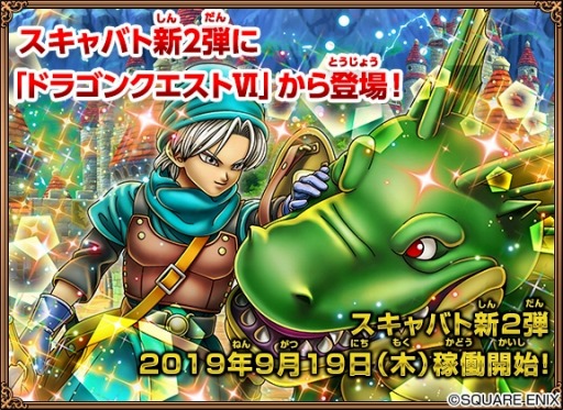 画像ギャラリー No.015のサムネイル画像 / カードゲーム「戦え！ドラゴンクエスト スキャンバトラーズ」の新2弾が9月19日に稼働開始