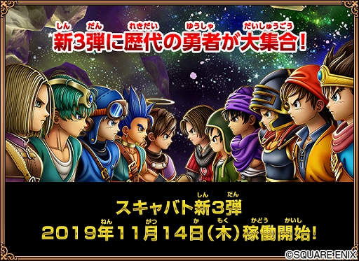 画像ギャラリー No.003のサムネイル画像 / 「戦え！ドラゴンクエスト スキャンバトラーズ」の新3弾が11月14日に稼働開始