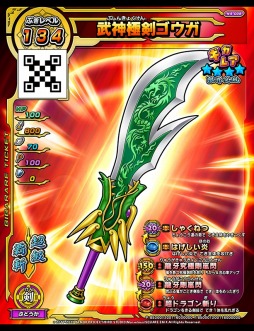 画像ギャラリー No.016のサムネイル画像 / 「戦え!ドラゴンクエスト スキャンバトラーズ」の新4弾が1月16日より稼働
