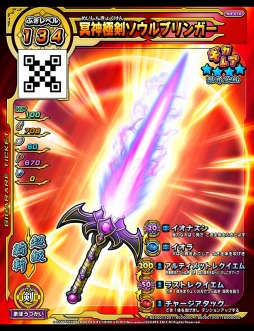 画像ギャラリー No.018のサムネイル画像 / 「戦え!ドラゴンクエスト スキャンバトラーズ」の新4弾が1月16日より稼働
