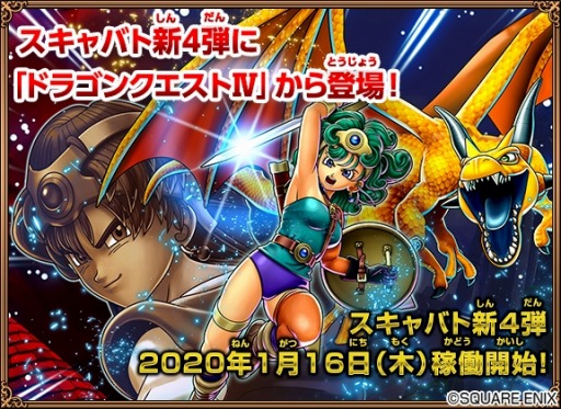 画像ギャラリー No.022のサムネイル画像 / 「戦え!ドラゴンクエスト スキャンバトラーズ」の新4弾が1月16日より稼働