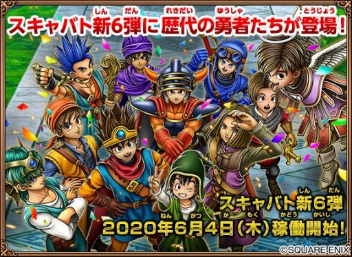 画像ギャラリー No.023のサムネイル画像 / 「戦え!ドラゴンクエスト スキャンバトラーズ」の新6弾が6月4日に稼働開始