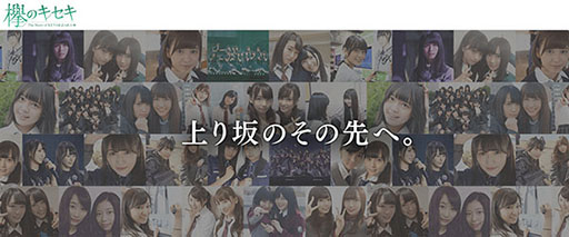 画像ギャラリー No.001のサムネイル画像 / 女性アイドルグループ・欅坂46初の公式ゲームアプリ「欅のキセキ」が今秋配信へ。ゲーム概要に加えて,トレイラーも公開に