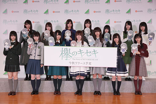 画像ギャラリー No.001のサムネイル画像 / 欅坂46のメンバー14名が14通りの衣装で登場。サプライズ情報もあった「欅のキセキ」制作発表イベントの模様をレポート
