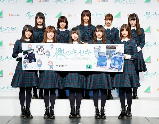 画像ギャラリー No.001のサムネイル画像 / 欅坂46初の公式ゲームアプリ「欅のキセキ」のリリース&新CM発表会をレポート