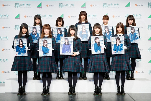 画像ギャラリー No.005のサムネイル画像 / 欅坂46初の公式ゲームアプリ「欅のキセキ」のリリース&新CM発表会をレポート