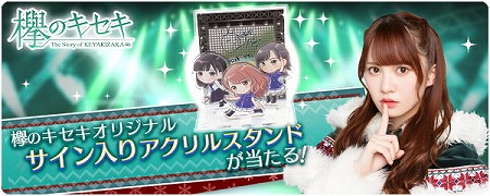 画像ギャラリー No.001のサムネイル画像 / 「欅のキセキ」，イベント“ひらがな全国ツアー2017”が12月21日開始