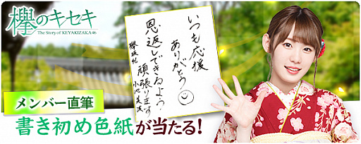 画像ギャラリー No.001のサムネイル画像 / 「欅のキセキ」，新イベント“成人式2019〜新たなる一歩〜”が1月12日より開催