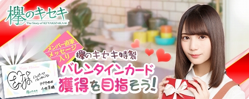 画像ギャラリー No.001のサムネイル画像 / 「欅のキセキ」,イベント「バレンタイン2019」が2月13日に開催