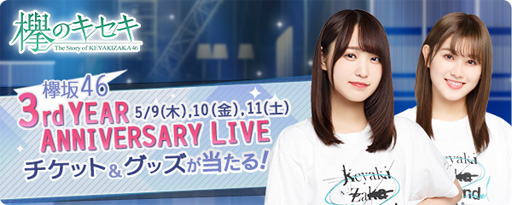 画像ギャラリー No.001のサムネイル画像 / 「欅のキセキ」，新イベント「欅坂46 デビュー2周年記念ライブ」が開催中