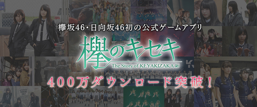画像ギャラリー No.001のサムネイル画像 / 「欅のキセキ」，400万DLを記念して日向坂46メンバーによるメッセージ動画を公開