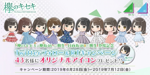 画像ギャラリー No.001のサムネイル画像 / 「欅のキセキ」，欅坂46二期生＆日向坂46三期生が7月上旬に登場