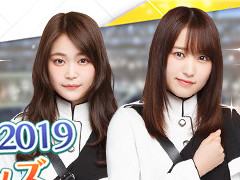 「欅のキセキ」，夏の全国アリーナツアー2019への招待をかけた新イベントが本日17：00より開催