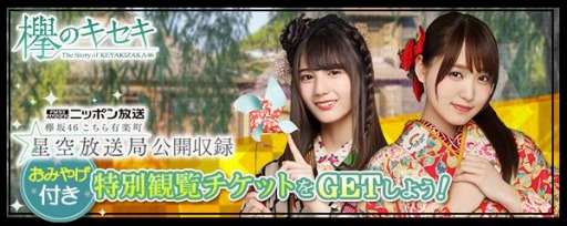 画像ギャラリー No.001のサムネイル画像 / 「欅のキセキ」,復刻イベント「大正喫茶〜ウタエヨ乙女〜」が開催