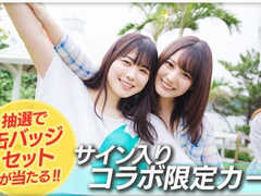 「欅のキセキ」，日向坂46 ファースト写真集「立ち漕ぎ」とのコラボガチャが期間限定で登場