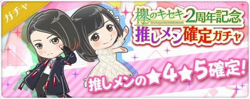 画像ギャラリー No.002のサムネイル画像 / 「欅のキセキ」配信2周年を記念した各種キャンペーンが開催