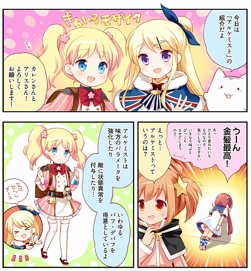 画像ギャラリー No.002のサムネイル画像 / 「きららファンタジア」,Webマンガ「おしえて!きららファンタジア」の第7話が公開