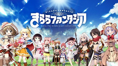 画像ギャラリー No.001のサムネイル画像 / 「まんがタイムきらら」の作家陣がキャラデザインを手がけるスマホ向けRPG「きららファンタジア」が事前登録受付をスタート
