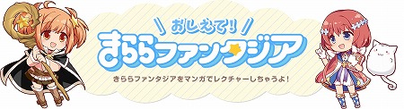 画像ギャラリー No.001のサムネイル画像 / 「きららファンタジア」,Webマンガの第9話を公式サイトで公開