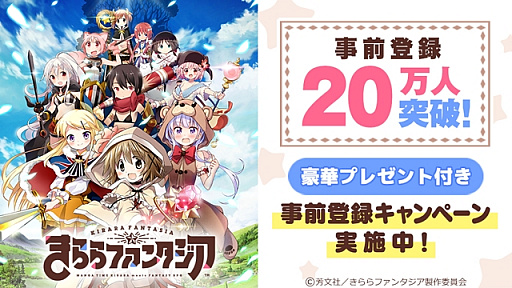 画像ギャラリー No.001のサムネイル画像 / 「きららファンタジア」事前登録数が20万を突破し「NEW GAME!」青葉の配布が決定