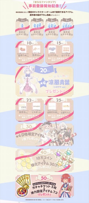 画像ギャラリー No.003のサムネイル画像 / 「きららファンタジア」の事前登録数が40万人を突破。10万コイン＆強化アイテムをプレゼント