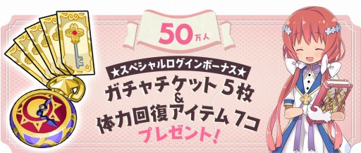 画像ギャラリー No.006のサムネイル画像 / 「きららファンタジア」の事前登録数が40万人を突破。10万コイン＆強化アイテムをプレゼント