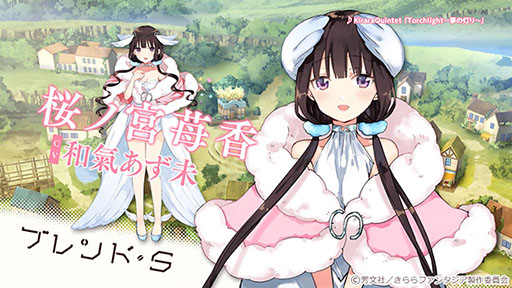 画像ギャラリー No.001のサムネイル画像 / 「きららファンタジア」に中山 幸氏の漫画「ブレンド・S」が新規参戦，告知動画が公開に。事前登録者は50万人を突破