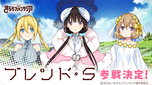 画像ギャラリー No.002のサムネイル画像 / 「きららファンタジア」に中山 幸氏の漫画「ブレンド・S」が新規参戦，告知動画が公開に。事前登録者は50万人を突破