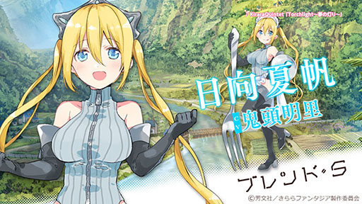 画像ギャラリー No.003のサムネイル画像 / 「きららファンタジア」に中山 幸氏の漫画「ブレンド・S」が新規参戦，告知動画が公開に。事前登録者は50万人を突破