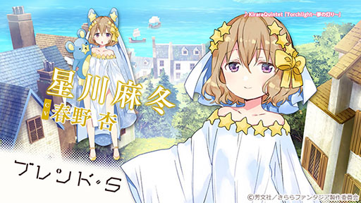 画像ギャラリー No.004のサムネイル画像 / 「きららファンタジア」に中山 幸氏の漫画「ブレンド・S」が新規参戦，告知動画が公開に。事前登録者は50万人を突破